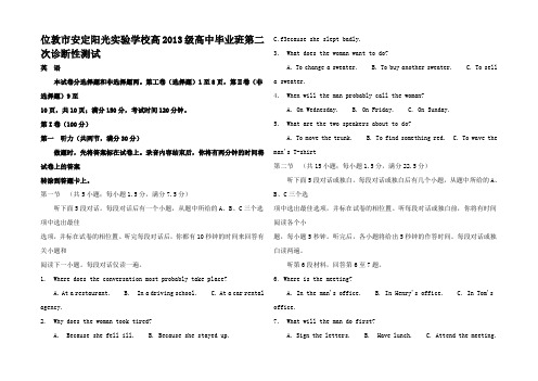 高三英语下学期第二次诊断考试试题高三全册英语试题