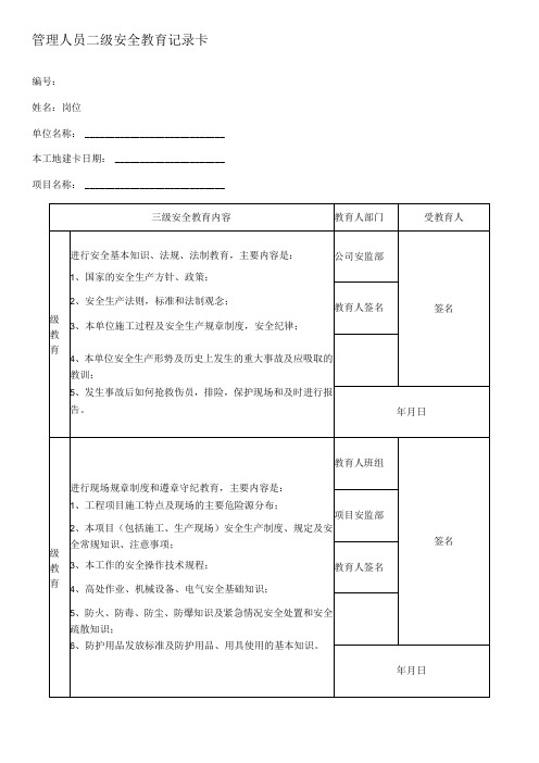 管理人员二级教育