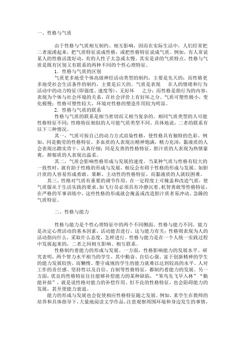 性格与气质能力的关系