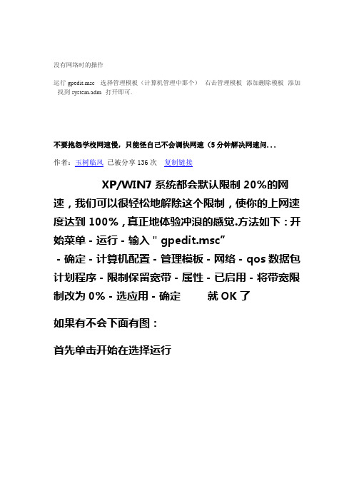 不要抱怨学校网速太慢_是自己没调好