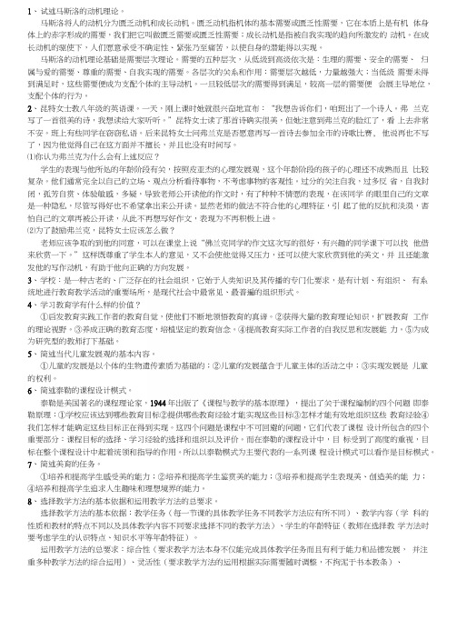 教师招聘真题选编.docx