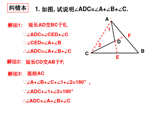 1.2 三角形的角平分线和中线