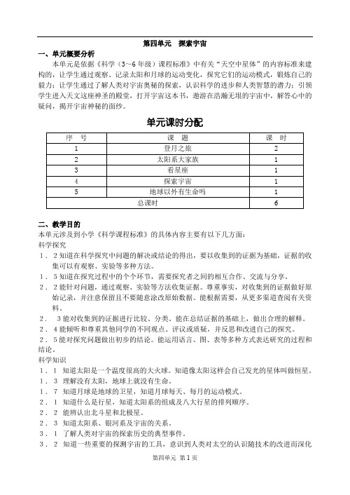 苏教版科学三年级上册第四单元教案