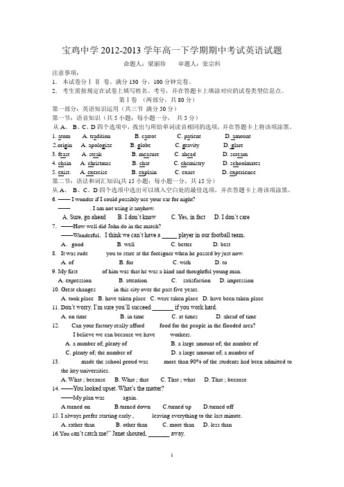 【英语】陕西省宝鸡中学2012-2013学年高一下学期期中考试37