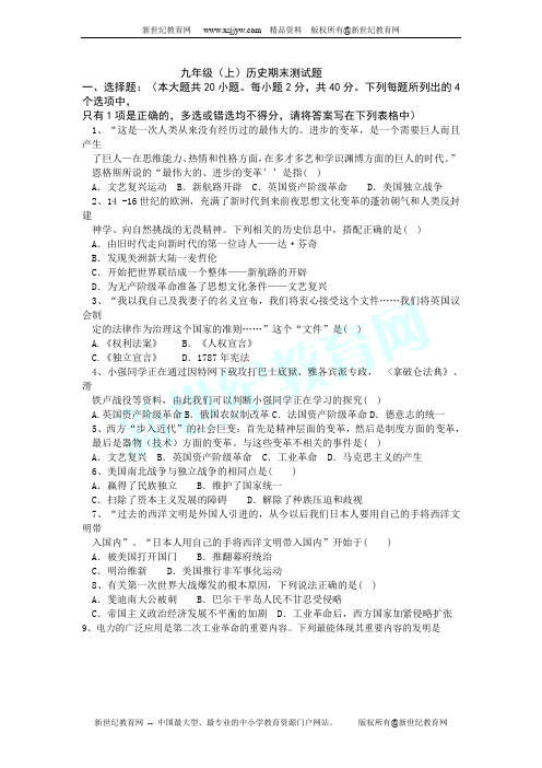 2013-2014学年上学期期末考试(含答案)九年级历史