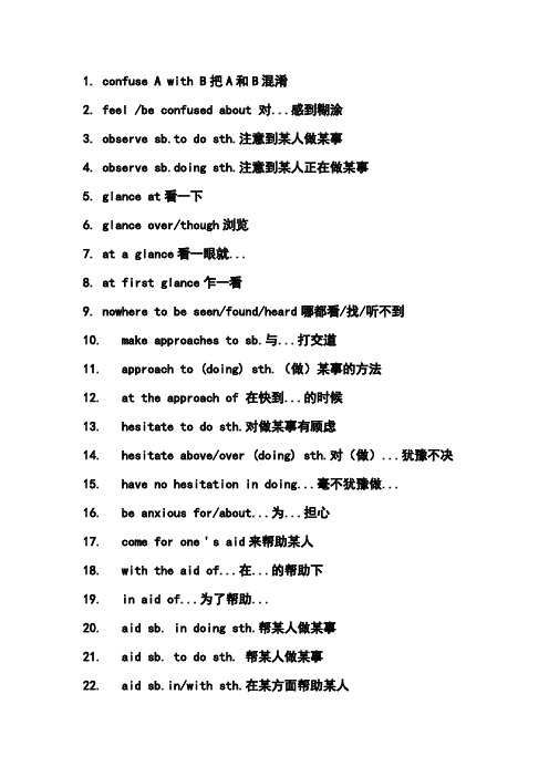 英语模块三基本词组