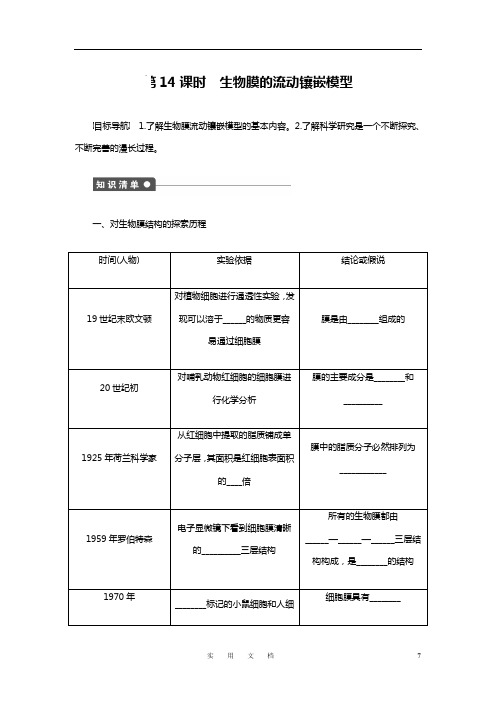 高一生物人教版必修一课时作业：第四章 细胞的物质输入和输出 课时14 Word版含解析