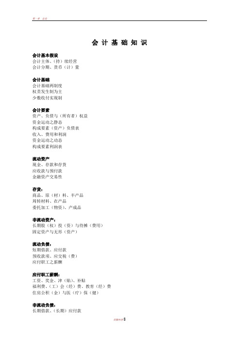 会计基础知识口诀