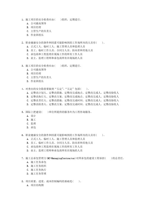 2011二级山东省建造师考资料