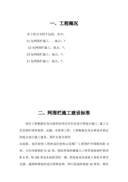 网围栏施工方案作业方案