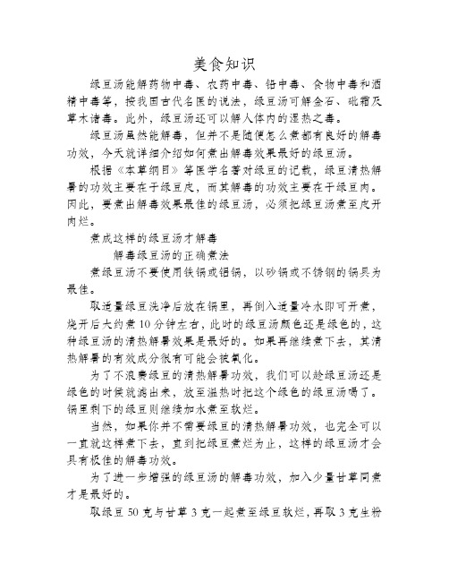 绿豆汤怎么煮解毒