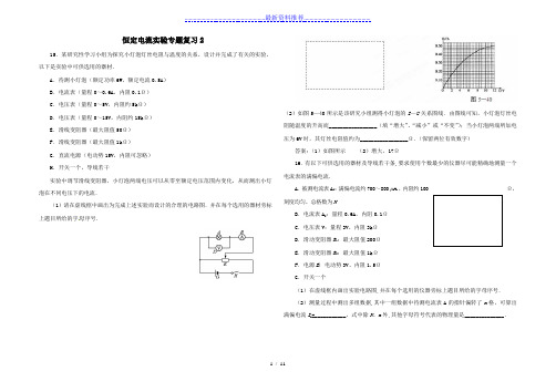 恒定电流实验专题复习--有答案