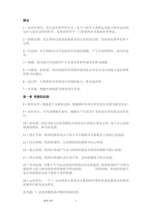 运动心理学复习题