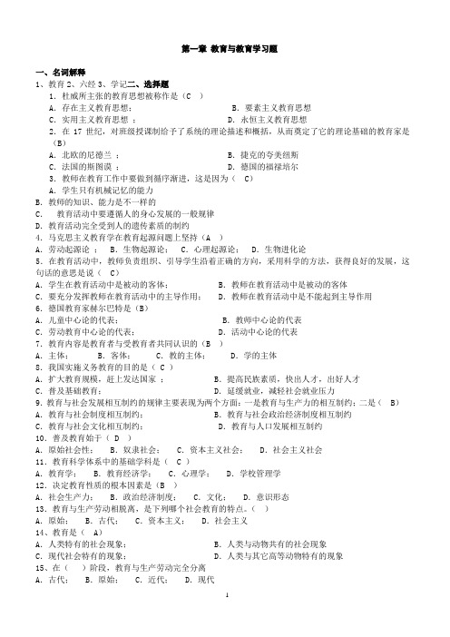 教育与教育学习题及答案