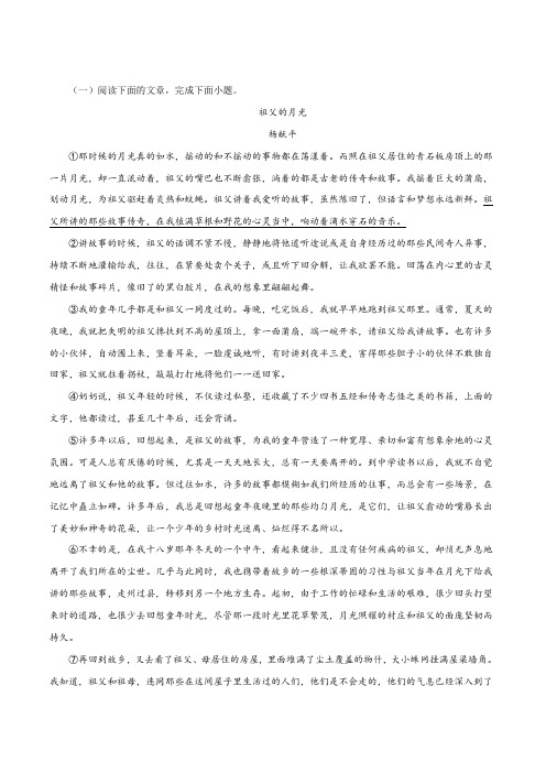 04散文阅读(一)-2022-2023学年八年级语文上册知识梳理与能力训练