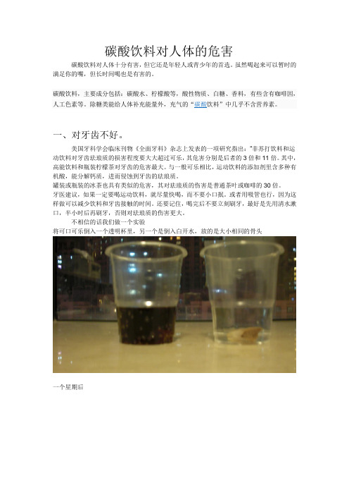 碳酸饮料的危害