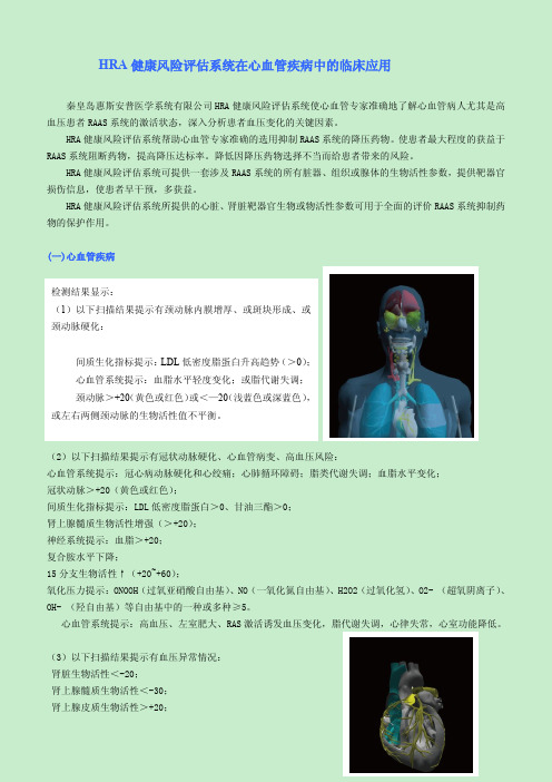 HRA健康风险评估系统在心血管疾病中的临床应用-2.17