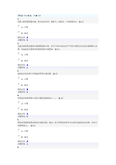 【免费下载】中国水资源条件与特点