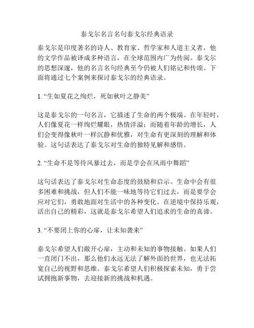 泰戈尔名言名句泰戈尔经典语录