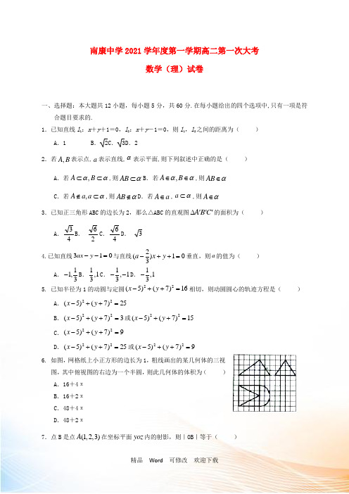 江西省2021学年高二数学上学期第一次月考试题 理