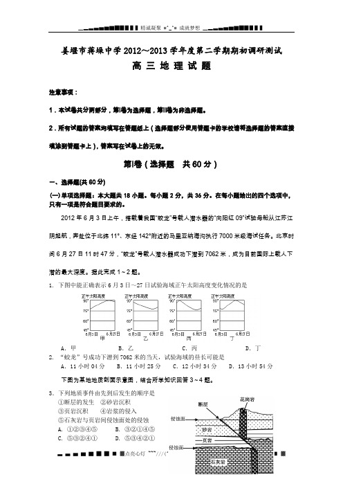 姜堰市蒋垛中学2012~2013学年度高三第二学期期初测试 地理试题(含答案)