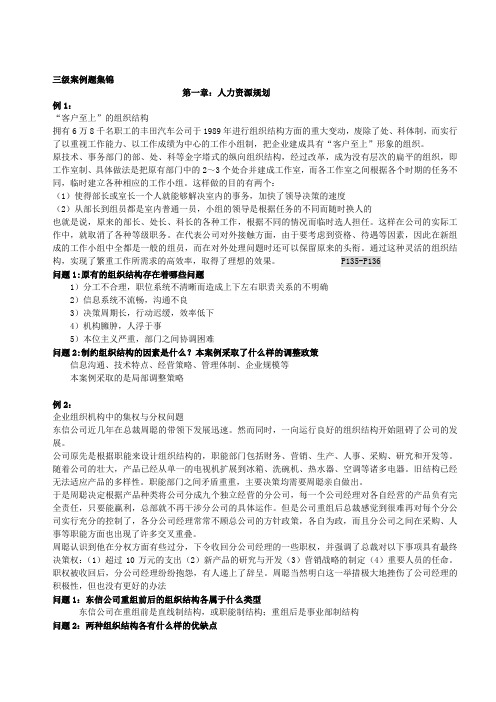 人力资源管理师三级案例分析攻略综述