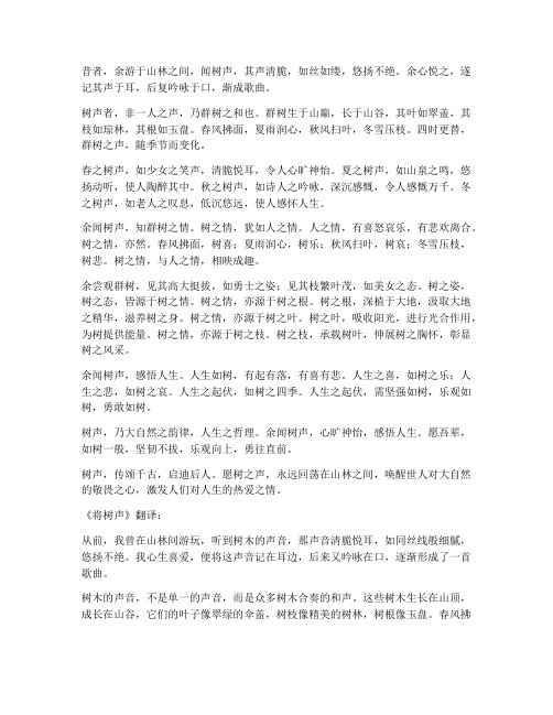 将从树声文言文翻译