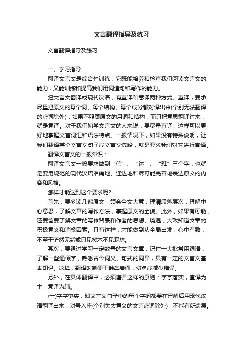 文言翻译指导及练习