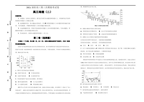 2021届高三第三次模拟考试卷 地理(二)解析版