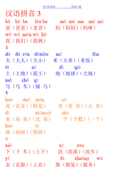 人教版小学一年级上册带拼音生字表组词(生字表一)