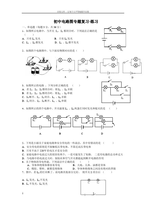 初中电路图专题复习练习