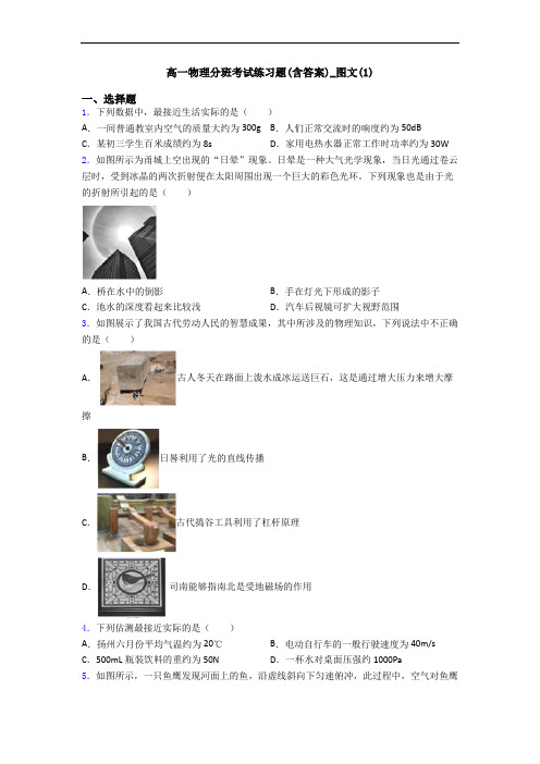 高一物理分班考试练习题(含答案)_图文(1)