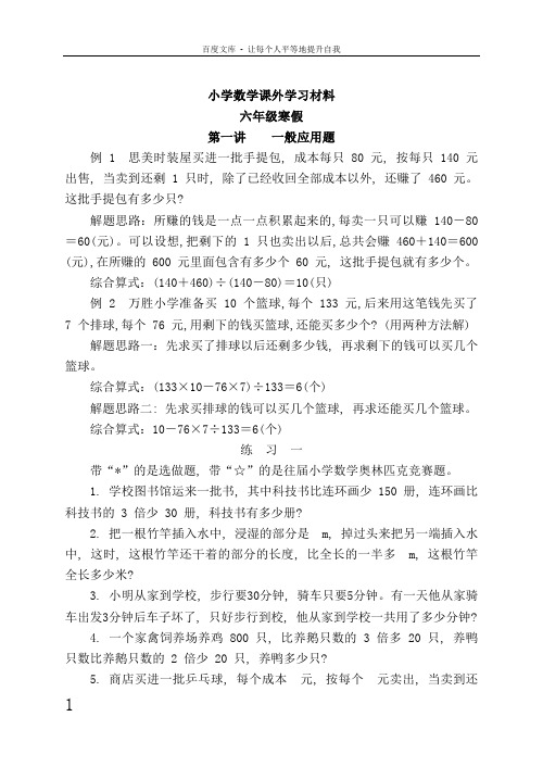 小学数学课外学习材料六年级寒假