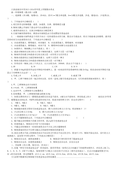 江西省高安中学高一上学期期末考试物理试卷(重点班).pdf