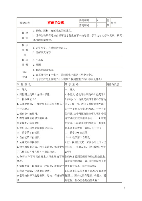 二年级语文上册 有趣的发现 3教案 苏教版