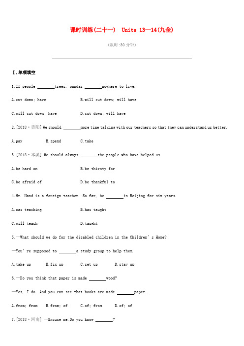 2019届中考英语一轮复习第一篇教材梳理篇课时训练21Units13_14九全练习新版人教新目标版