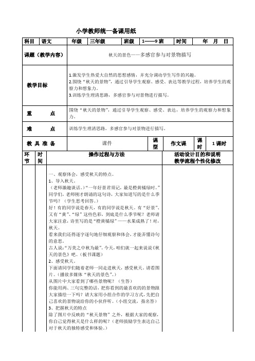 作文教学指导课——多感官参与景物描写