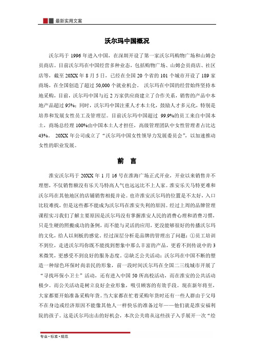 沃尔玛公关精选策划方案(实用文案)