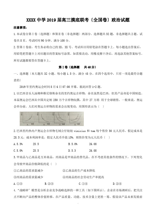 河北衡水中学2019届高三摸底联考-政治