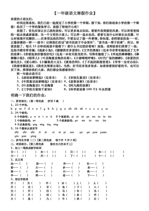 一年级语文寒假作业