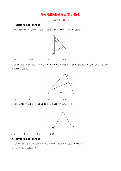 九年级数学下册 29.1 几何问题的处理方法(第1课时)精练习精析 华东师大版