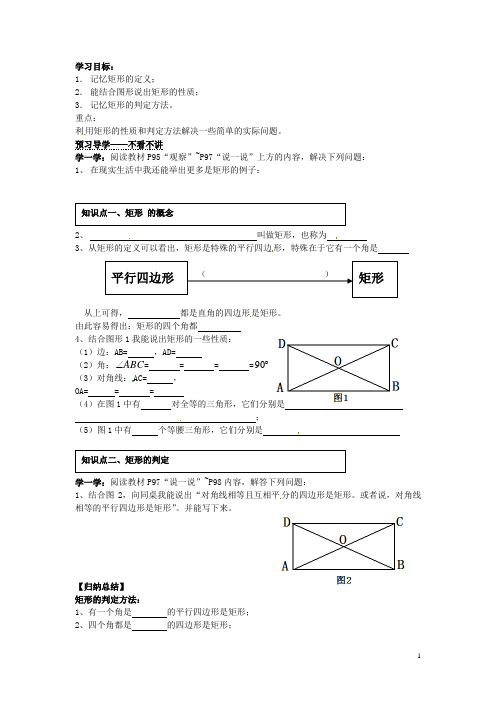 湖南省郴州市嘉禾县坦坪中学八年级数学下册 3.3 矩形导学案(1)(无答案) 湘教版