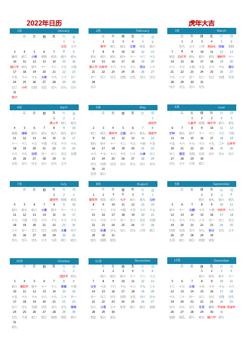 2022年日历( 含农历、周数、节假日-周一开始 A4可直接打印)