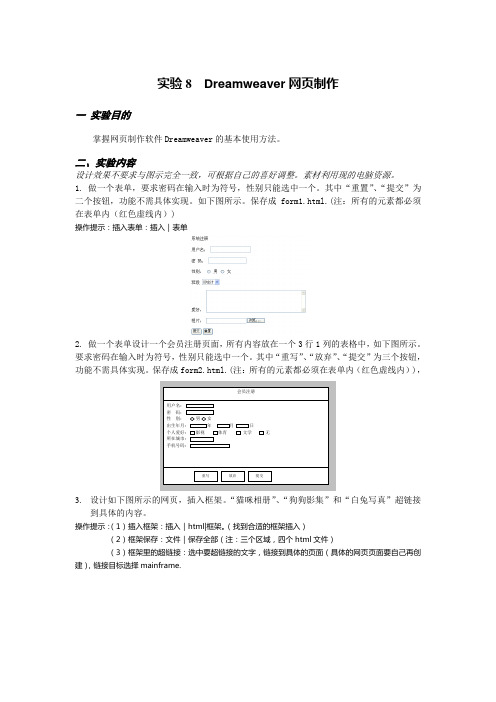 Dreamweaver制作表单