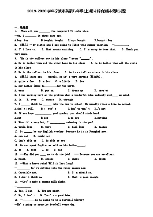 2019-2020学年宁波市英语八年级(上)期末综合测试模拟试题