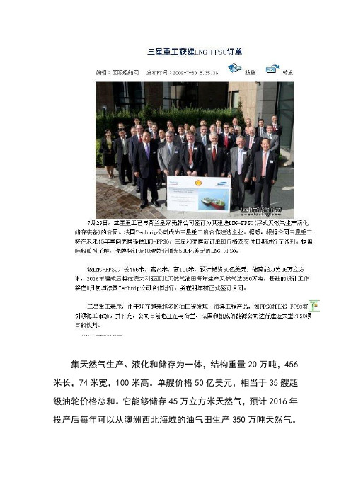 LNG-FPSO介绍