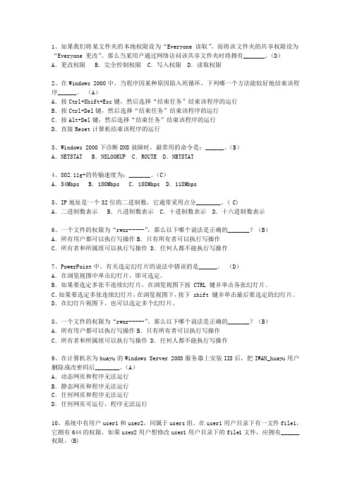 2010山西省软考网络工程师考试重点和考试技巧