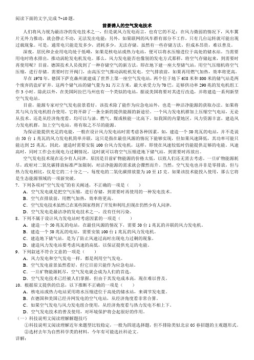 高中语文现代文阅读理解练习部分答案及解析