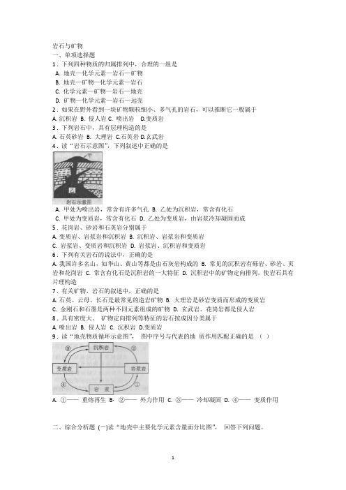 岩石与矿物训练题