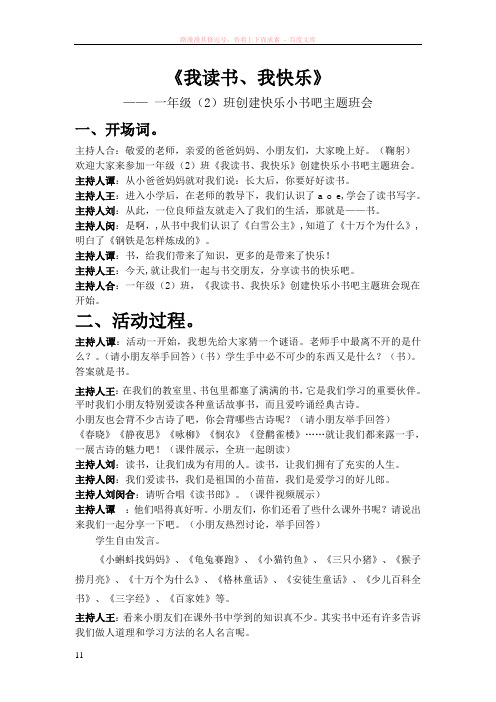 我读书我快乐主题班会定稿